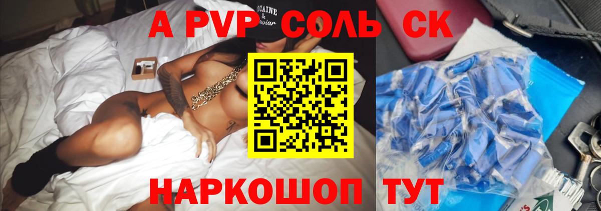 A-PVP Соль  Alpha-PVP VHQ  что такое   Иваново  Альфа ПВП Соль 