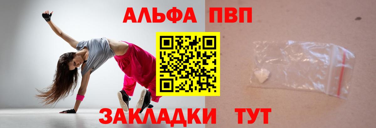 Alpha PVP кристаллы  где купить наркотик  Иваново  A-PVP VHQ  Вход с VPN 
