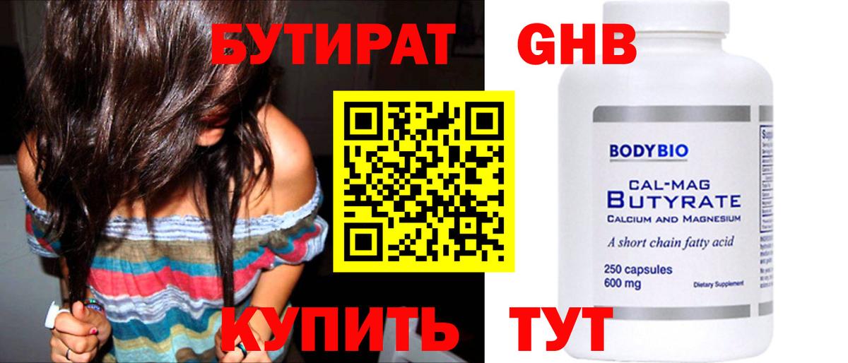 Бутират вода  Вход с VPN  Иваново 
