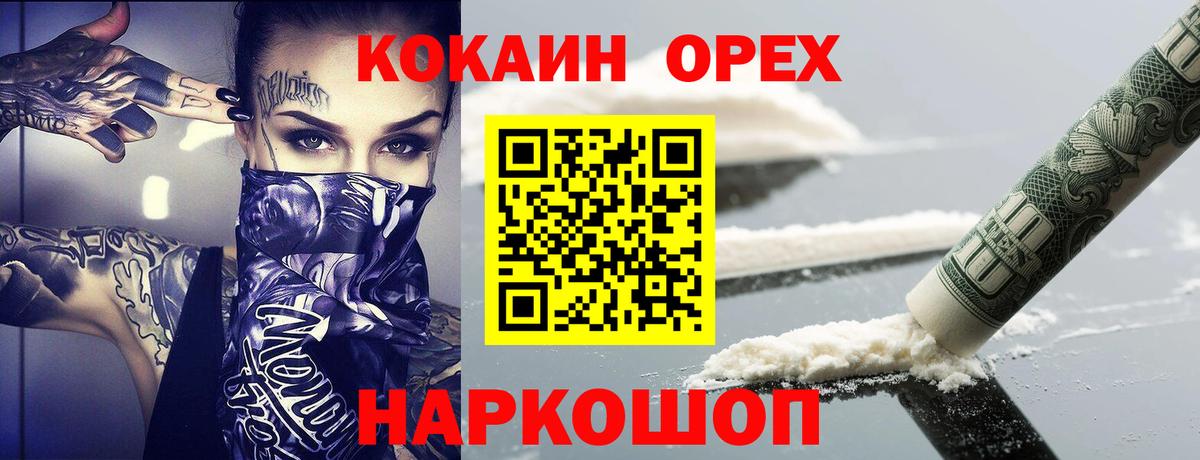 Кокаин Колумбийский  КОКАИН  Вход с VPN  Иваново  Cocaine Боливия 