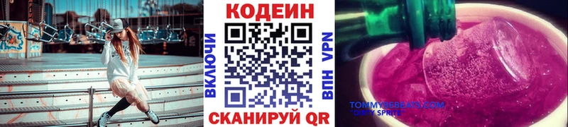 Codein напиток Lean (лин)  Иваново 