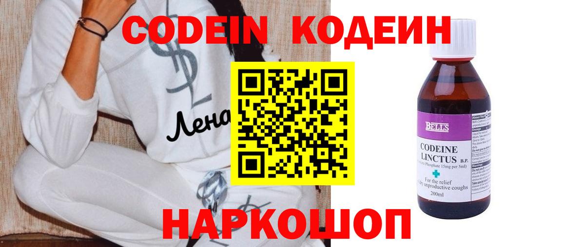 Кодеин напиток Lean (лин) Иваново