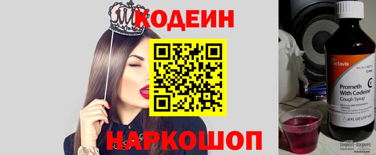 Кодеиновый сироп Lean напиток Lean (лин)  Вход с VPN  Кодеин напиток Lean (лин)  Иваново 