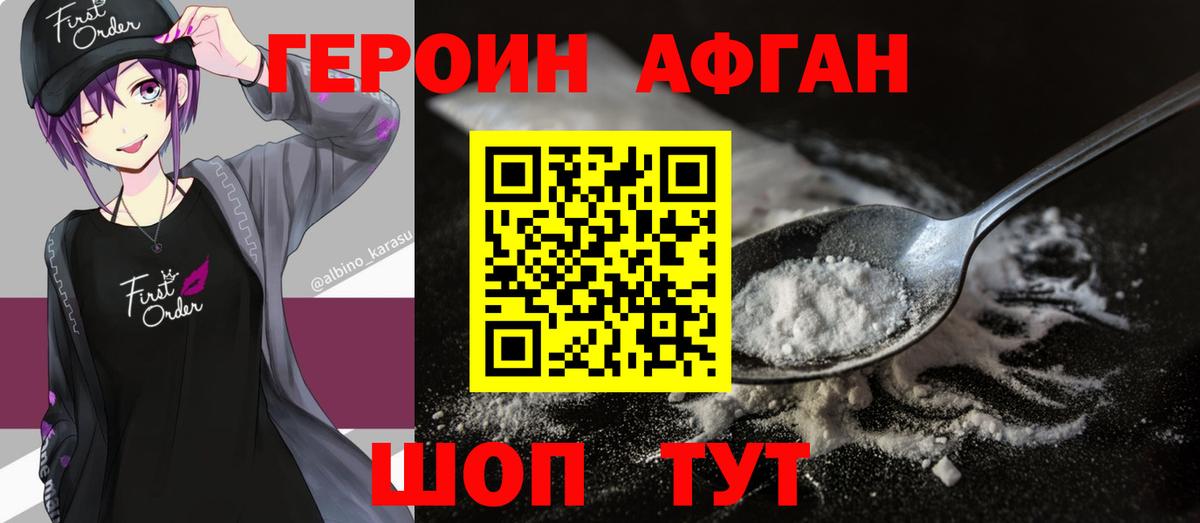 ГЕРОИН гречка Иваново