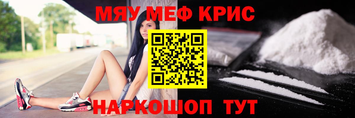 МЯУ-МЯУ mephedrone  МЕФ  как найти наркотики  Вход с VPN  Иваново 