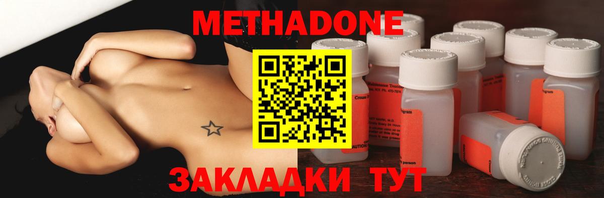 Иваново  МЕТАДОН кристалл  Метадон methadone  Вход с VPN 